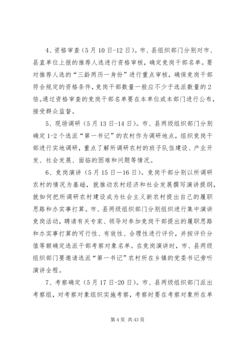 选派优秀年轻干部到村担任“第一书记”方案_1.docx