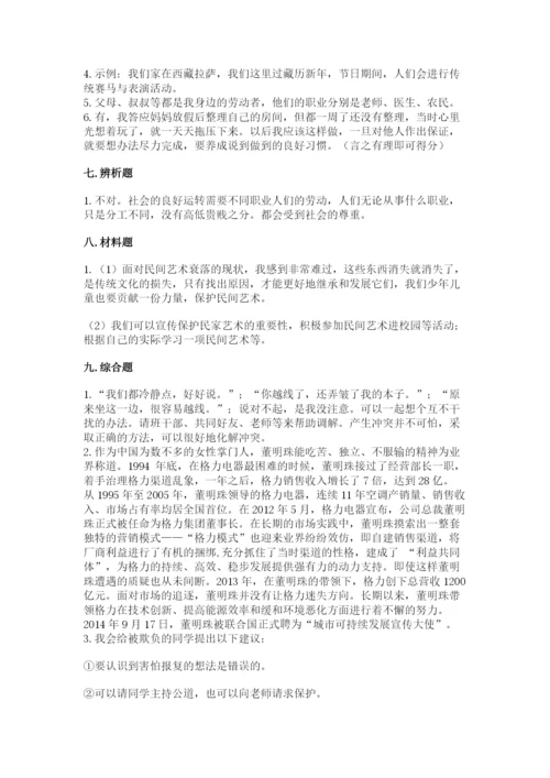 部编版道德与法治四年级下册期末测试卷精编.docx