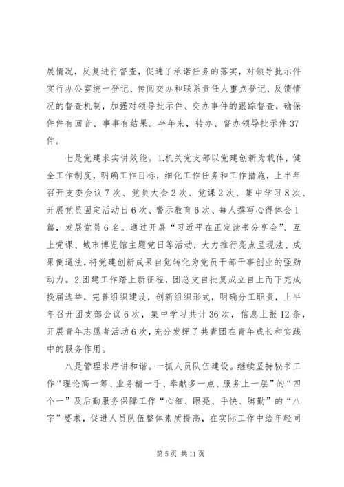 综合办公室XX年上半年工作总结及下半年工作计划.docx