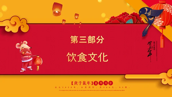 喜庆中国年传统节日小年PPT教学课件