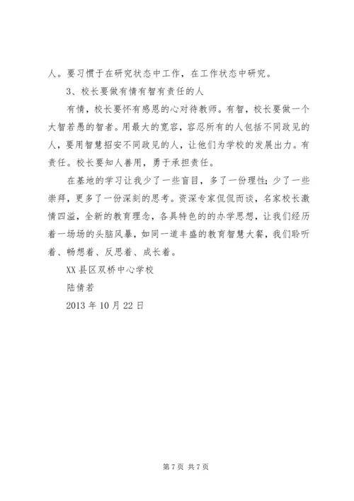 在平凡中坚持——“教师五心”学习感悟 (5).docx