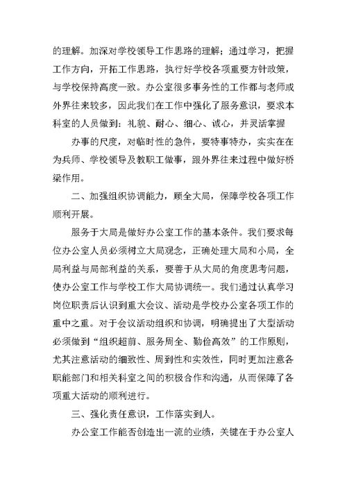 年度办学书面工作总结