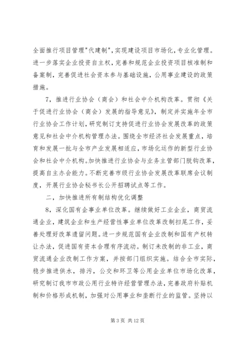 市经济体制改善工作计划.docx