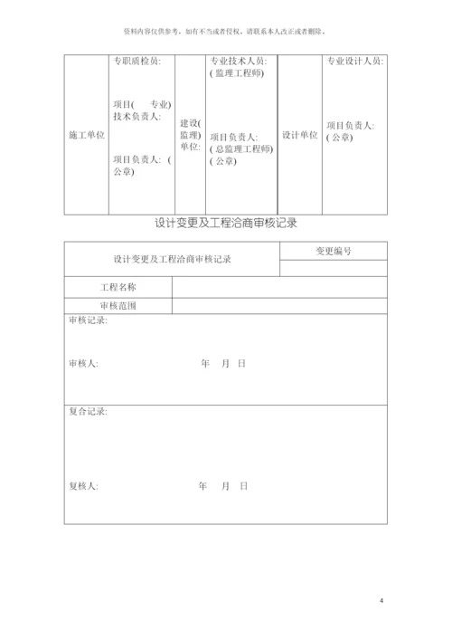 项目精细化管理手册表格下篇模板.docx