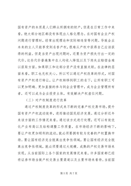 产权制度创新与资产管理体制重构.docx