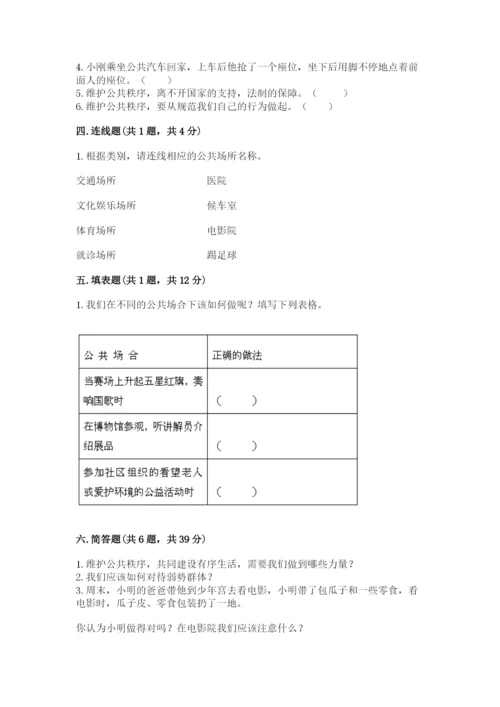 道德与法治五年级下册第二单元《公共生活靠大家》测试卷带答案（名师推荐）.docx