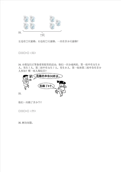 小学一年级上册数学应用题50道含答案基础题