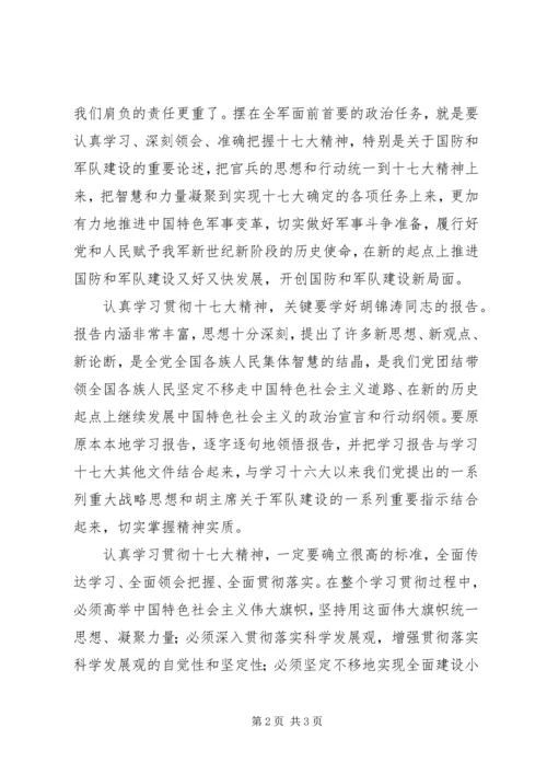 学习贯彻党的十七大精神 (2).docx