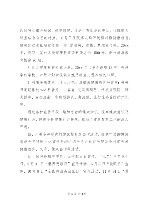 卫生院健康教育工作总结范文.docx