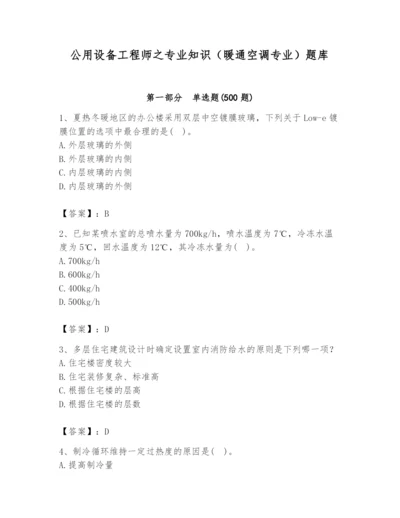 公用设备工程师之专业知识（暖通空调专业）题库（综合题）.docx