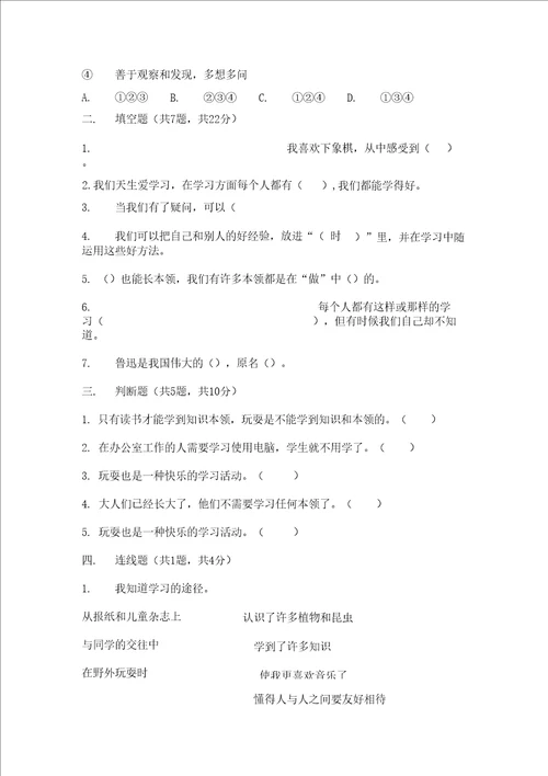 统编版三年级道德与法治上册试题期中达标测试题附答案2