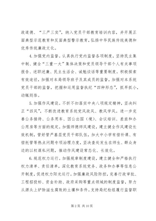 教育局党组、纪检组落实党风廉政建设“两个责任”清单.docx