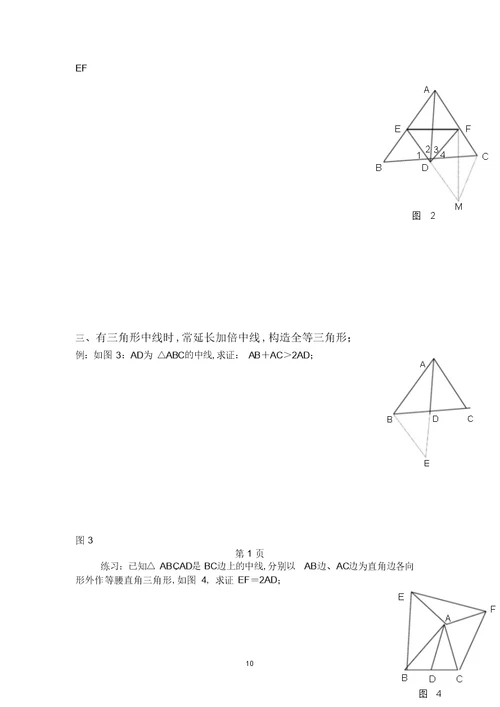2022年初二三角形常见辅助线做法总结及相关试题精编版