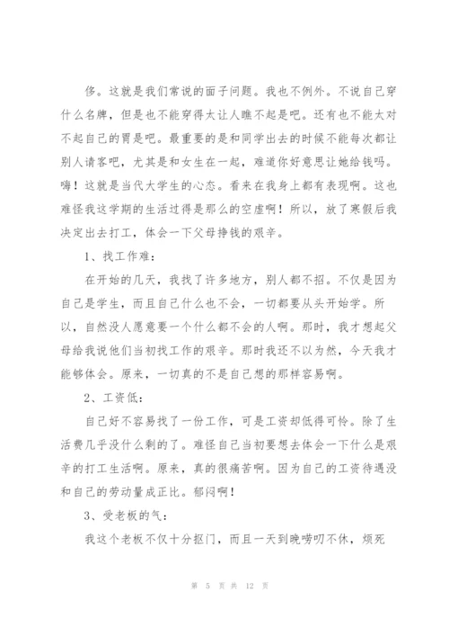 找工作的心得以及体会5篇.docx