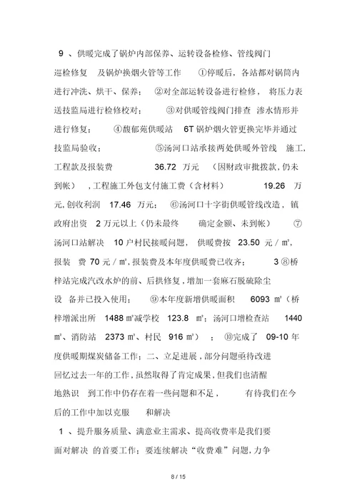 2022年供暖收费员工作总结