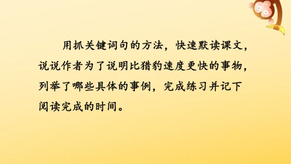 7 什么比猎豹的速度更快    课件