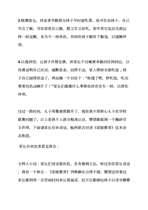家长读书沙龙活动专项方案.docx