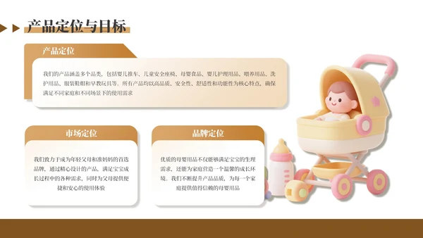 咖色温馨母婴用品产品介绍通用PPT模板