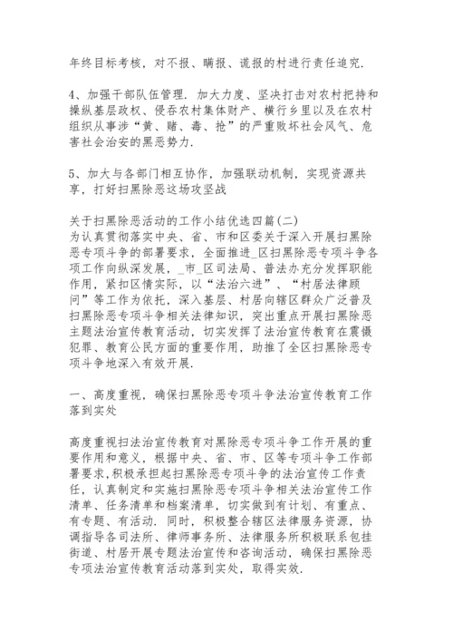 小学学校开展扫黑除恶工作总结.docx