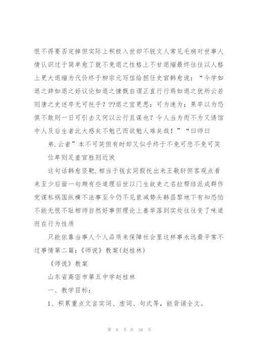 师说教案(多篇).docx