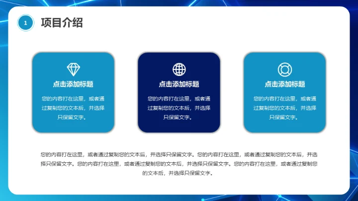 科技线条商业计划书通用PPT模板