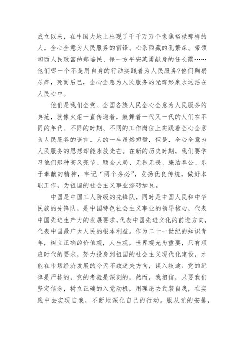 2023年党员思想汇报范文大全.docx