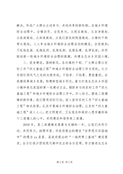 乡镇环境治理的倡议书.docx