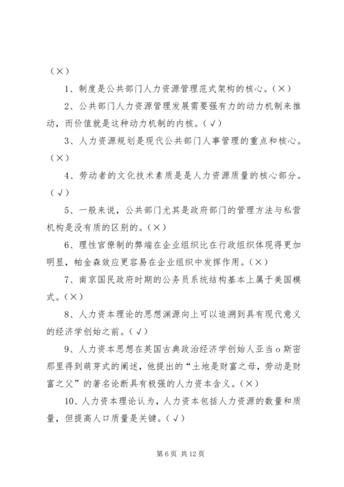 公共部门人力资源简答论述题 (3).docx