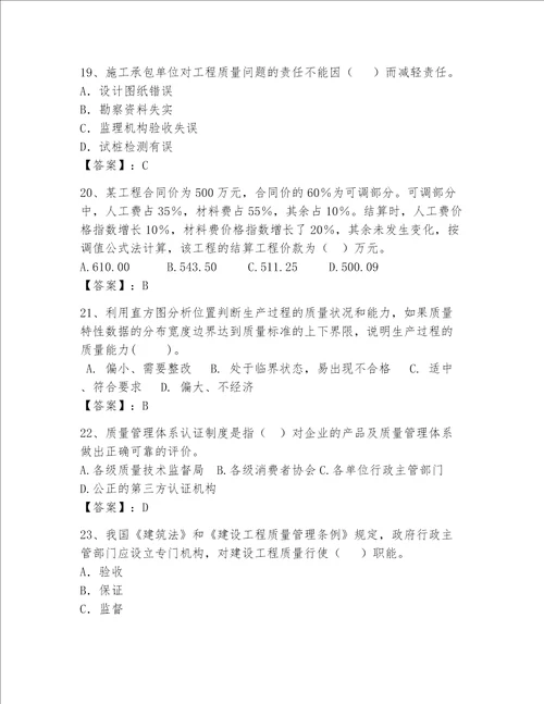 2023年一级建造师继续教育题库各地真题