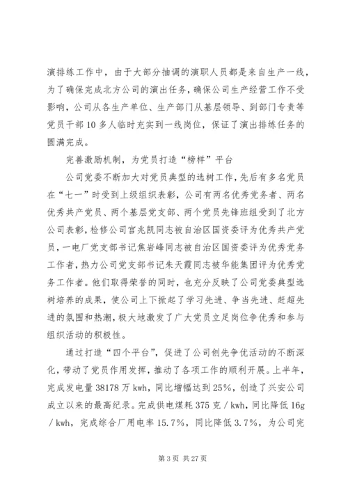 打造“四个平台”促进党员发挥作用1.docx