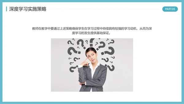 蓝色简约风为深度学习而教PPT模板读书分享