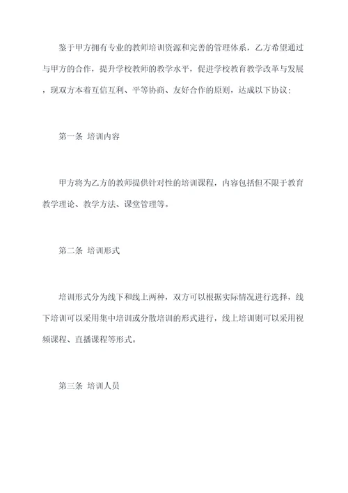 教师培训跟岗合作协议