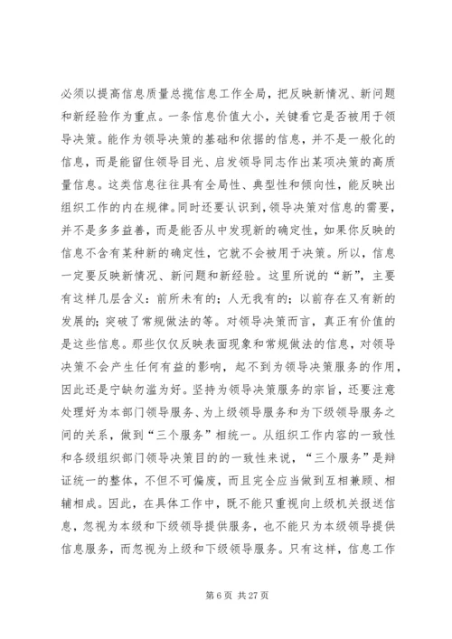 关于做好组工调研宣传信息工作的实施意见.docx