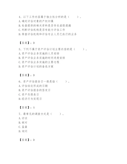 资产评估师之资产评估基础题库附答案【考试直接用】.docx