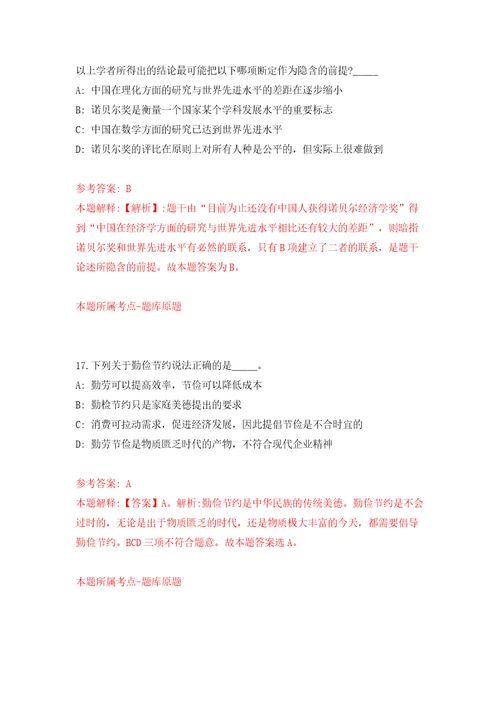 云南昆明市事业单位公开招聘工作人员1335人模拟考试练习卷和答案解析1