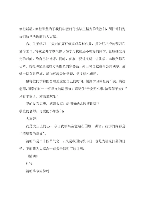 清明节幼儿园演讲稿