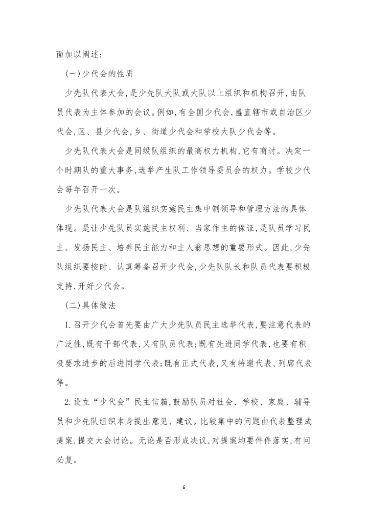 少先队工作制度4篇.docx