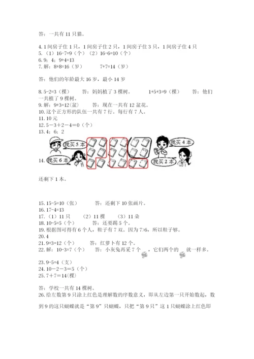 小学一年级上册数学应用题50道含完整答案【必刷】.docx