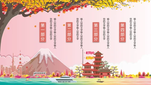 唯美粉红极简日式日本日系风格日本旅游PPT模板