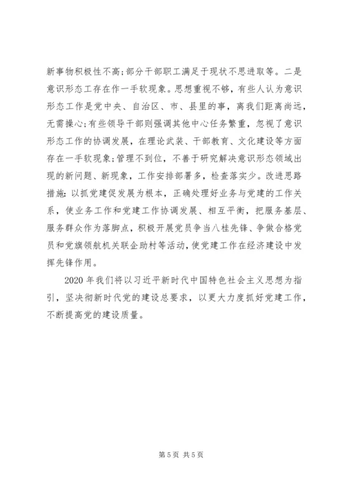全面从严治党述职报告.docx