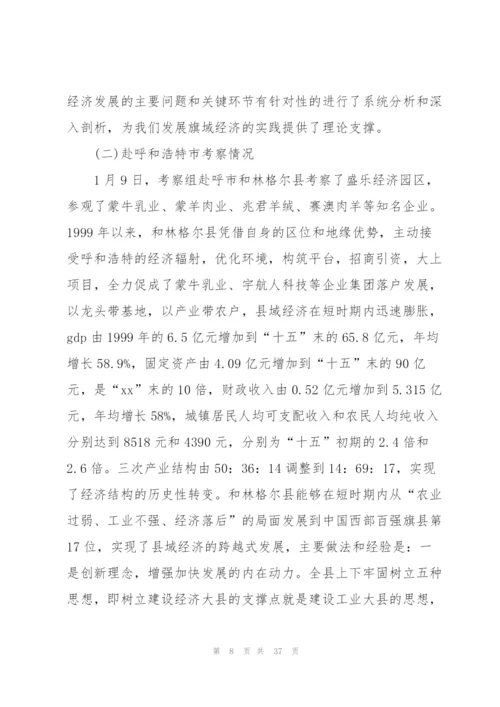 考察材料现实表现范文(8篇).docx