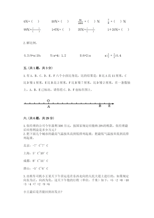 西师大版数学小升初模拟试卷附参考答案【名师推荐】.docx