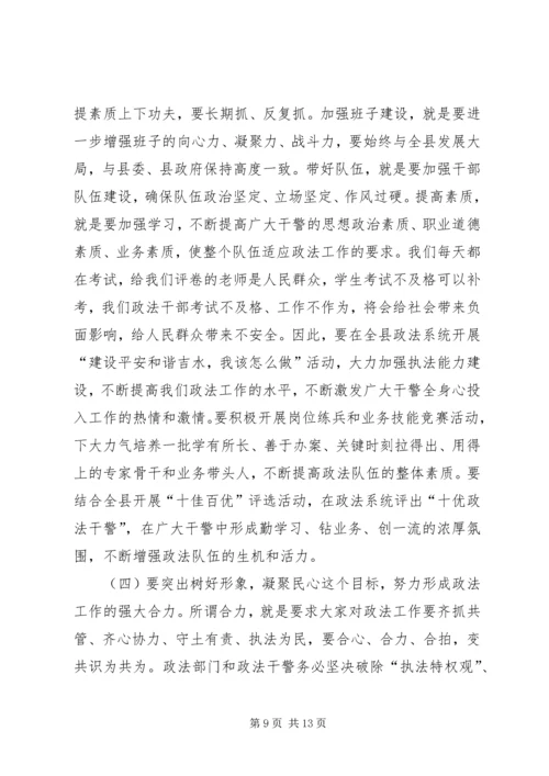 县委书记在全县政法工作会议上的讲话.docx