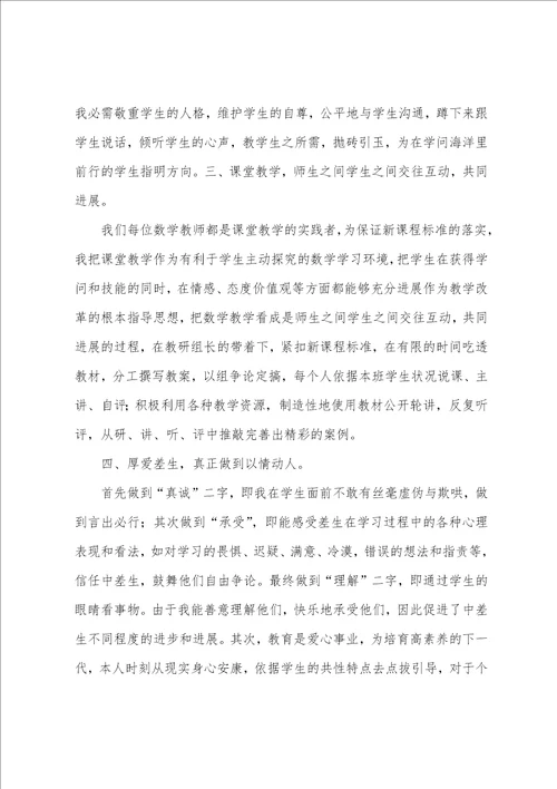 小学数学五年级上学期教学工作总结