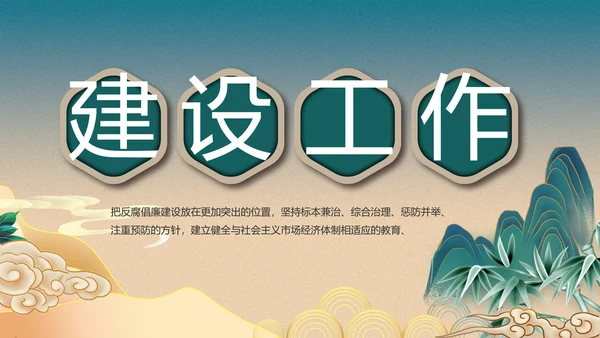 纪检监察党风廉政工作计划动态PPT