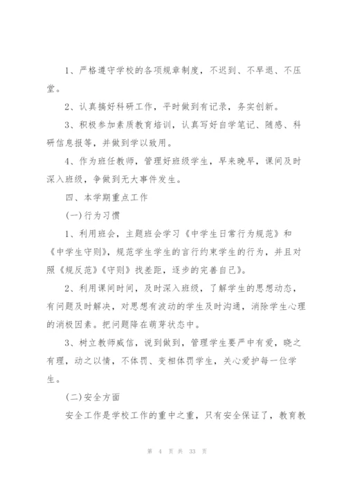 新学期初一年级工作计划10篇.docx
