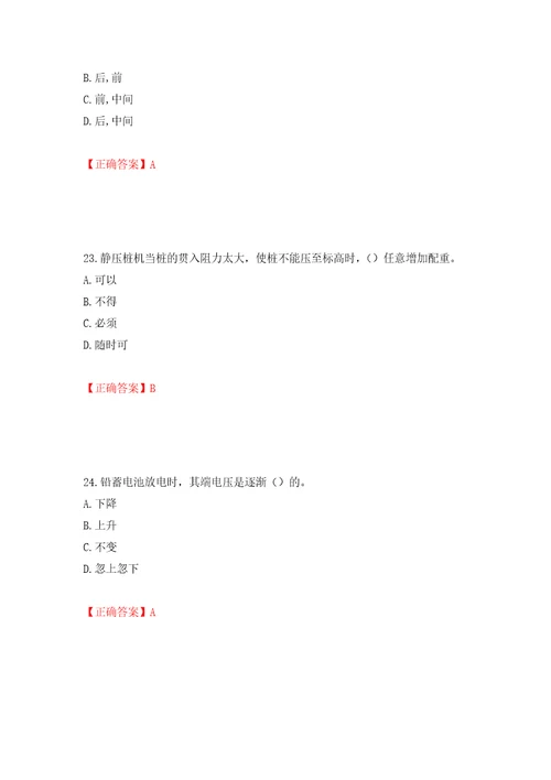 桩工机械操作工考试题库模拟训练卷含答案第59次