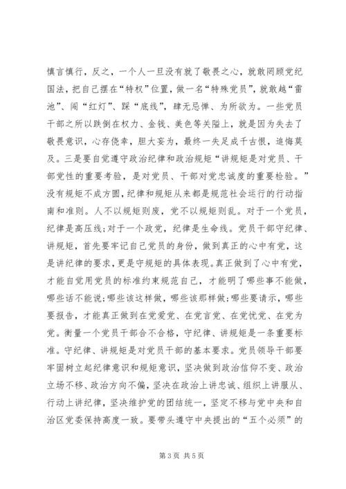 政治纪律政治规矩，学习体会.docx