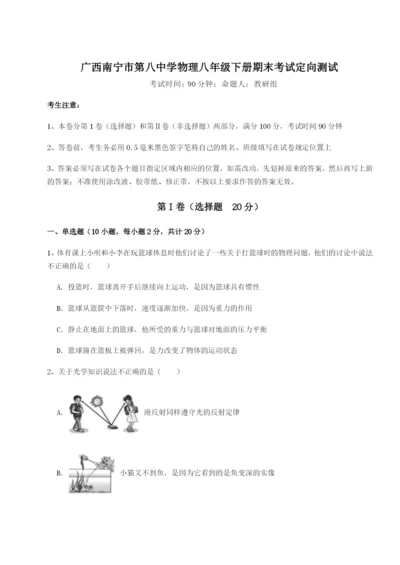 专题对点练习广西南宁市第八中学物理八年级下册期末考试定向测试试卷（含答案详解）.docx