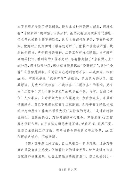 民主生活会个人对照检查材料【三篇】-20XX年党员个人对照检查.docx